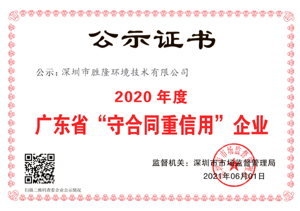 2020年度守合同重信用證書(shū)